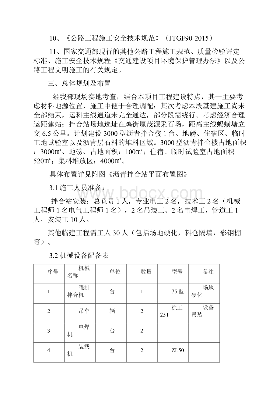 沥青拌合站建设方案.docx_第3页