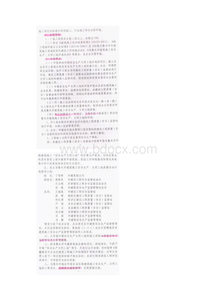 乌鲁木齐市文明工地评选标准.docx_第3页