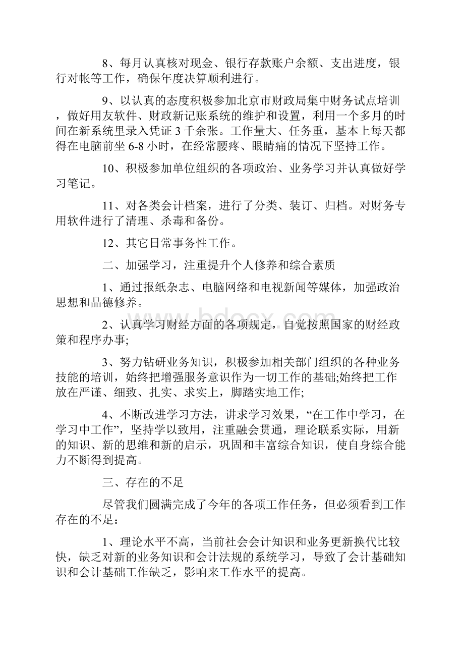 政府部门财务管理情况三篇.docx_第2页