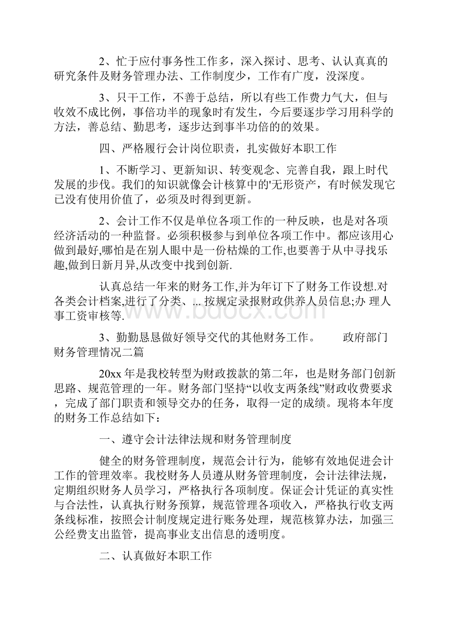 政府部门财务管理情况三篇.docx_第3页