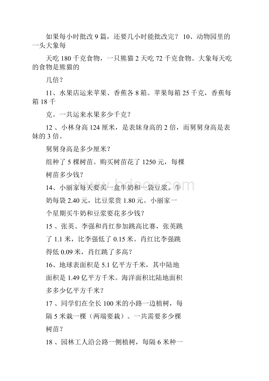 完整版小学四年级下册数学经典应用题练习及答案.docx_第2页