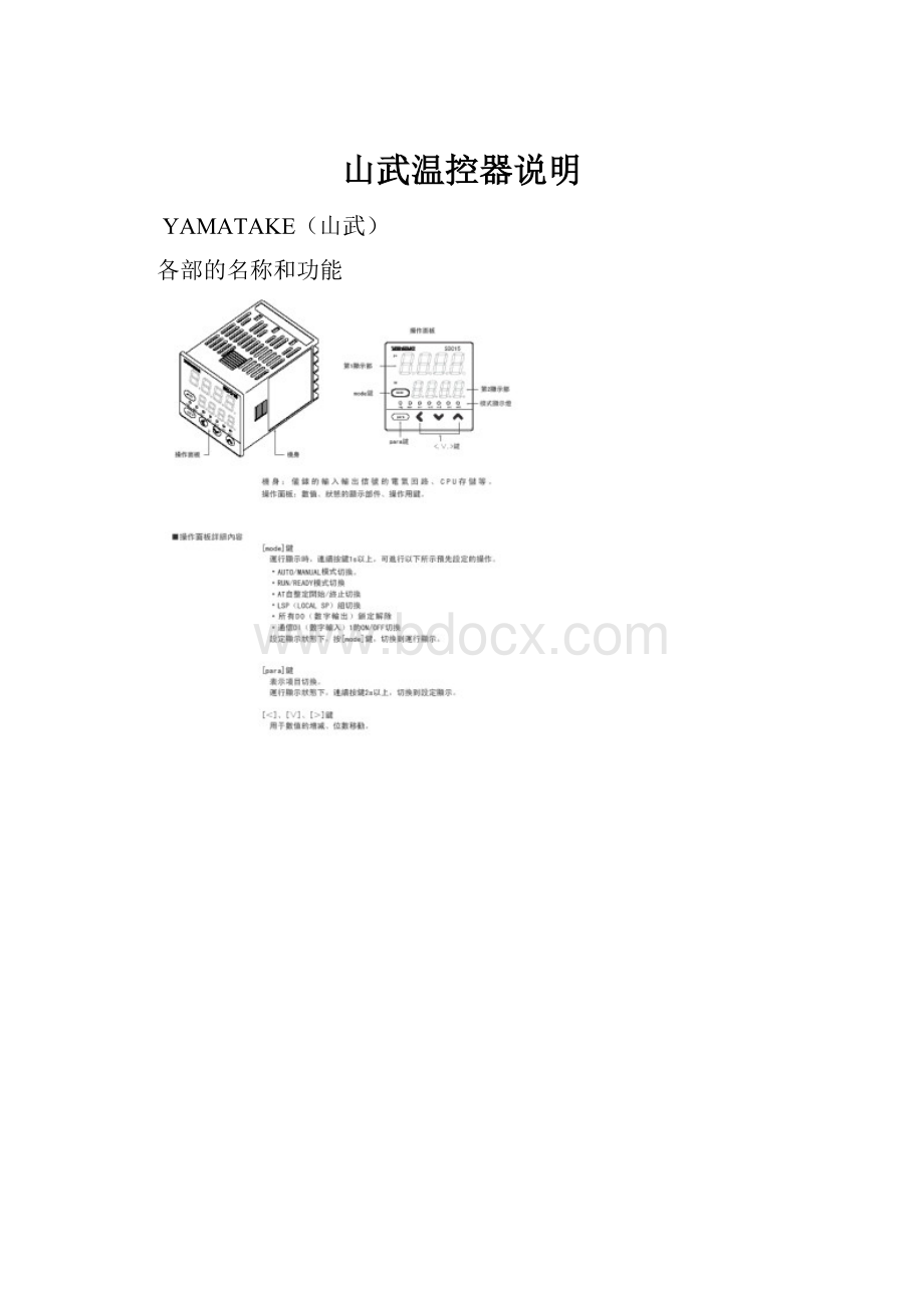 山武温控器说明.docx_第1页