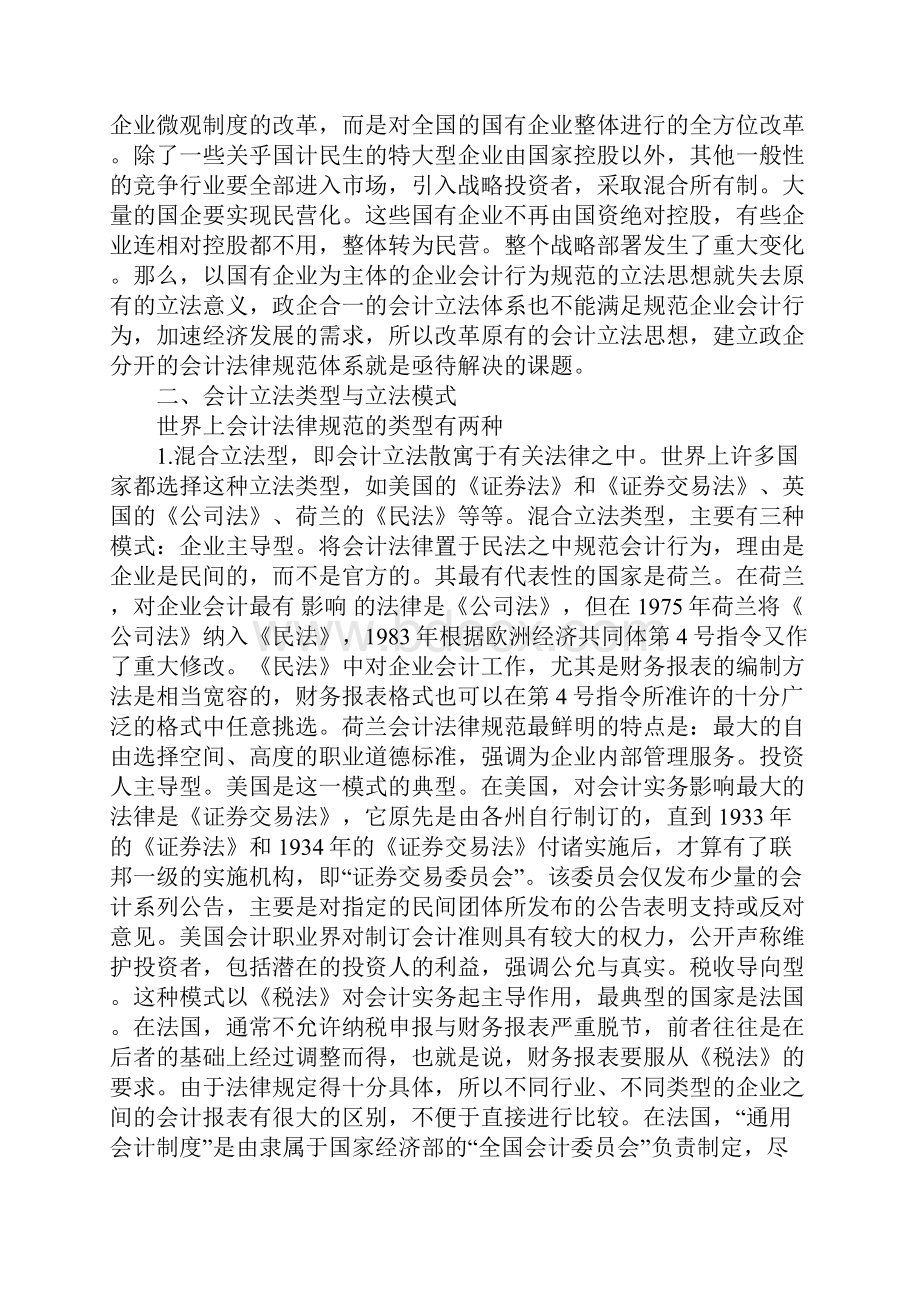 关于进一步完善我国会计法律规范的思考.docx_第3页