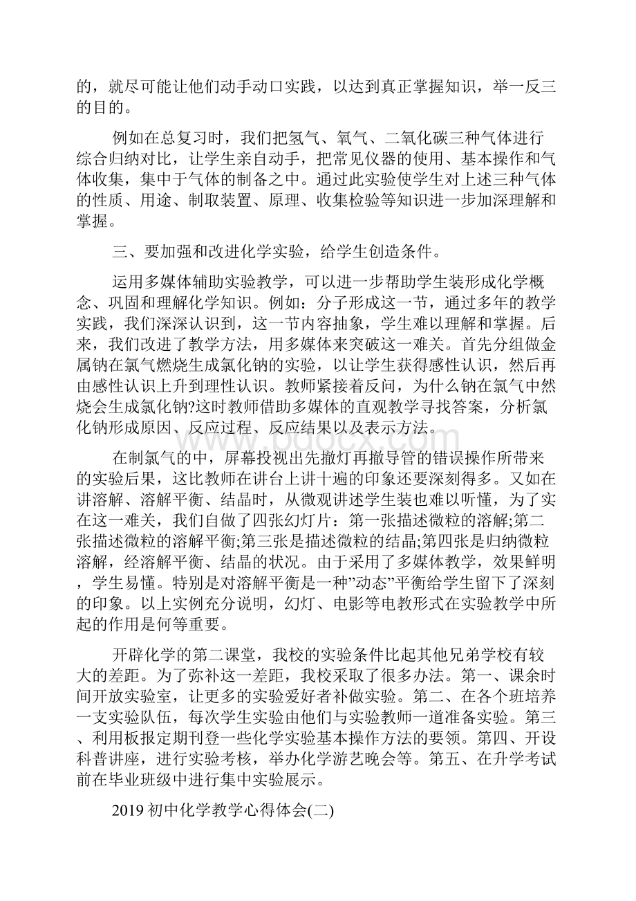 初中化学教学心得体会五篇.docx_第2页