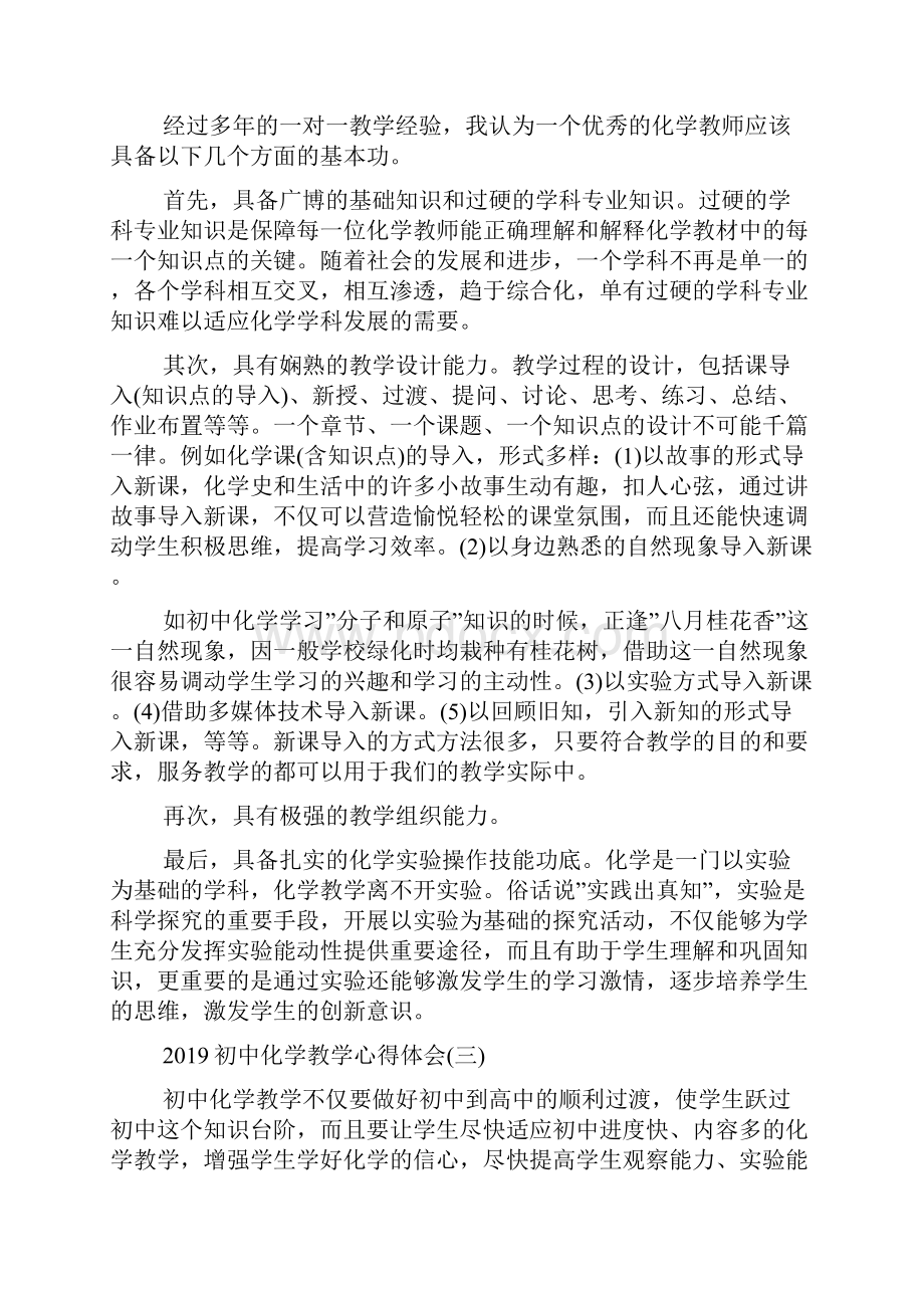 初中化学教学心得体会五篇.docx_第3页