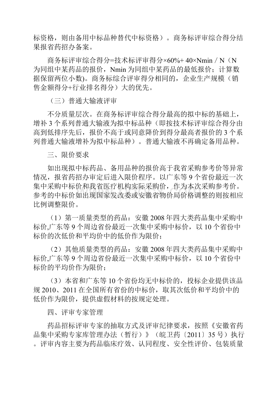 县级公立医院药招方案108.docx_第3页