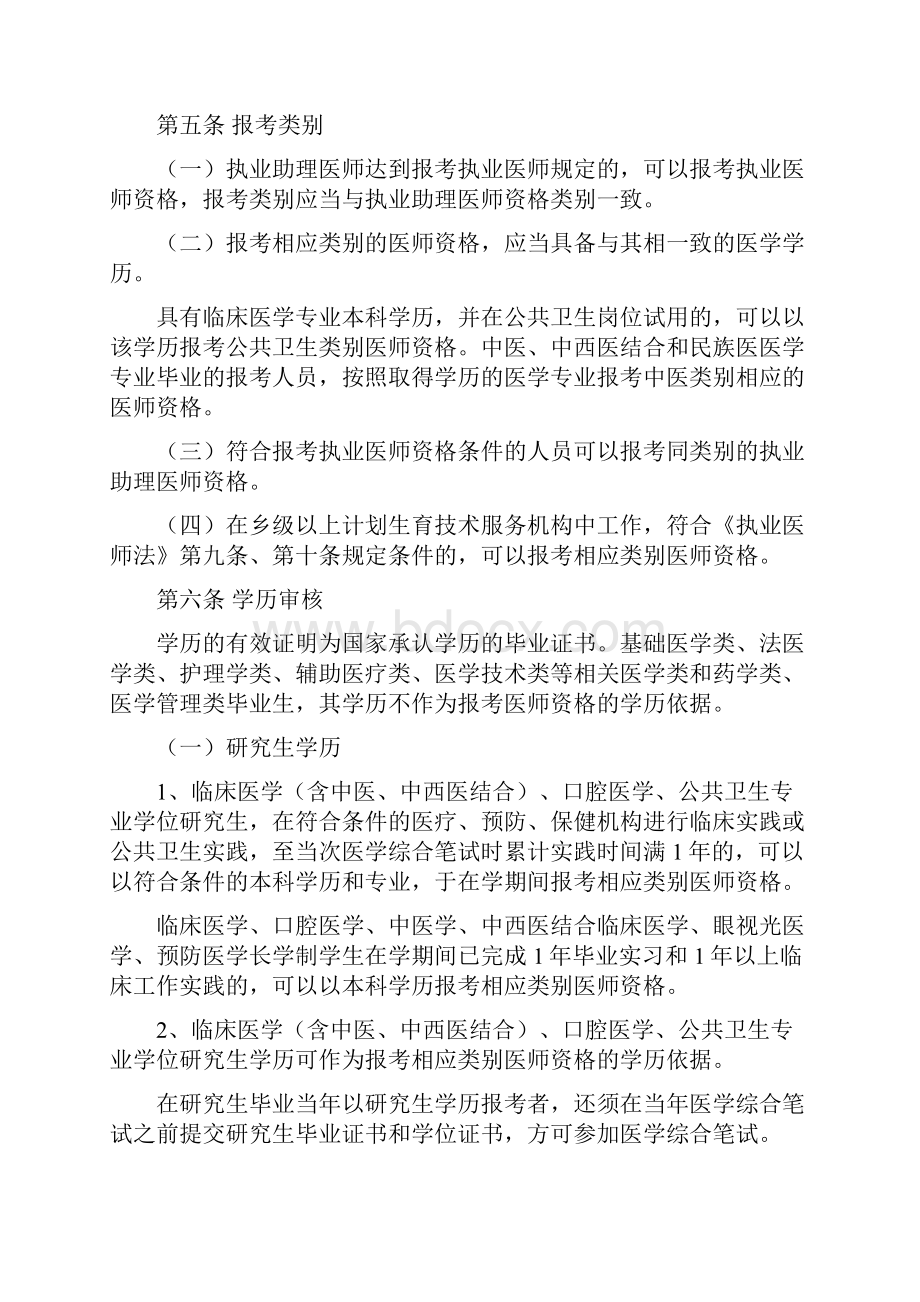 医师资格医试报名资格规定版.docx_第2页