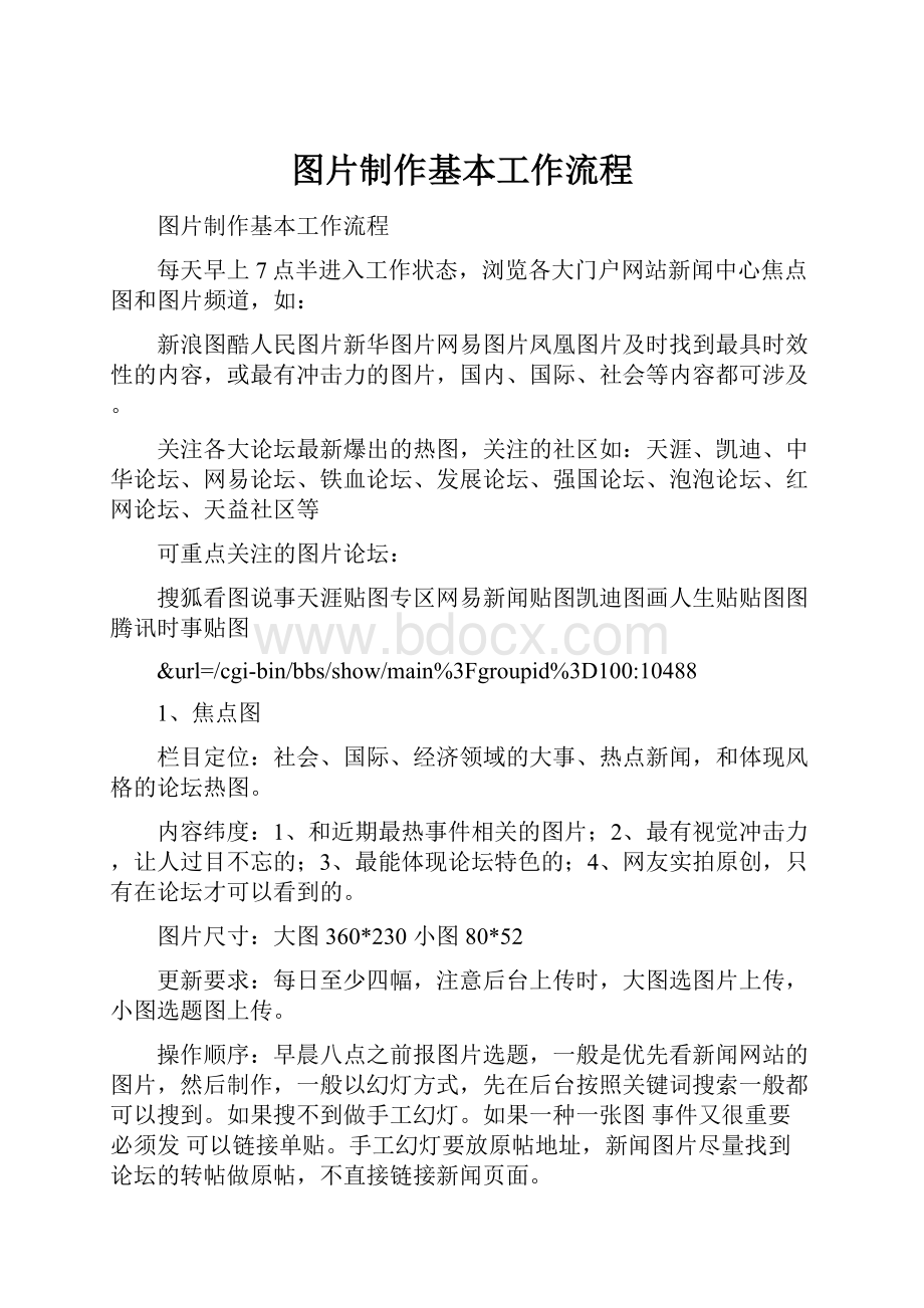 图片制作基本工作流程.docx