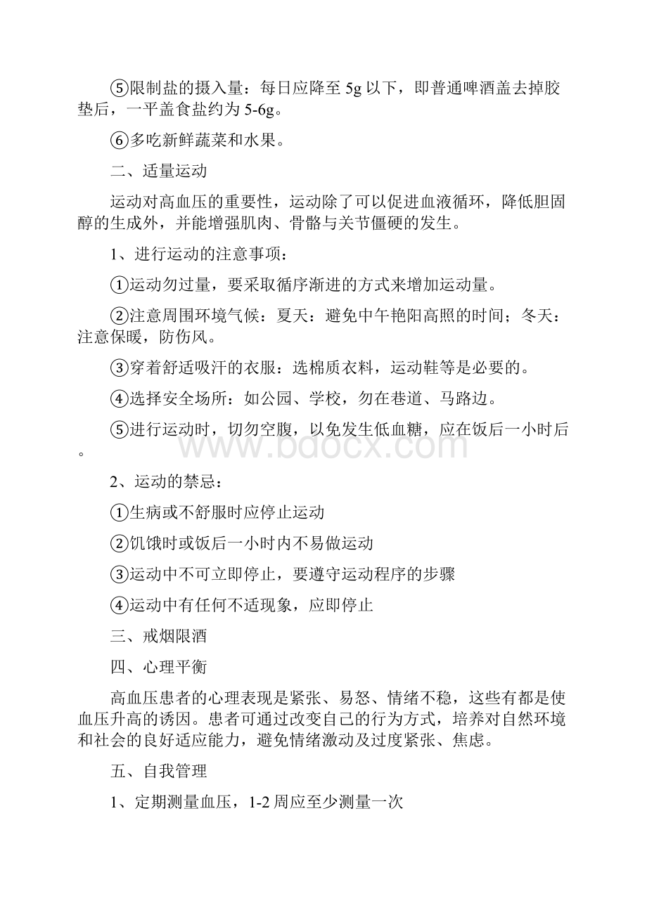 最新高血压的健康宣教3资料.docx_第3页