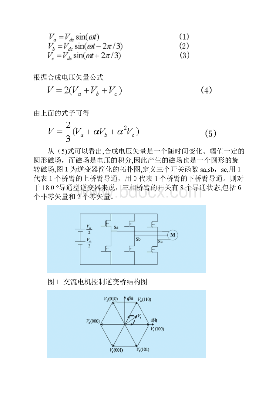 SVPWM技术研究及其仿真.docx_第2页