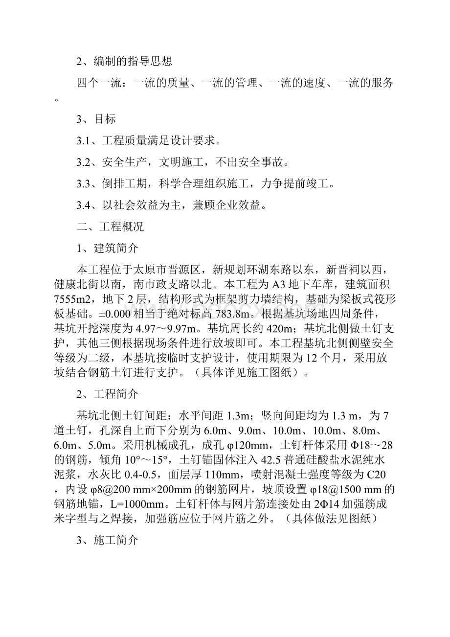 太原成成中学新校区基坑支护方案 8.docx_第3页