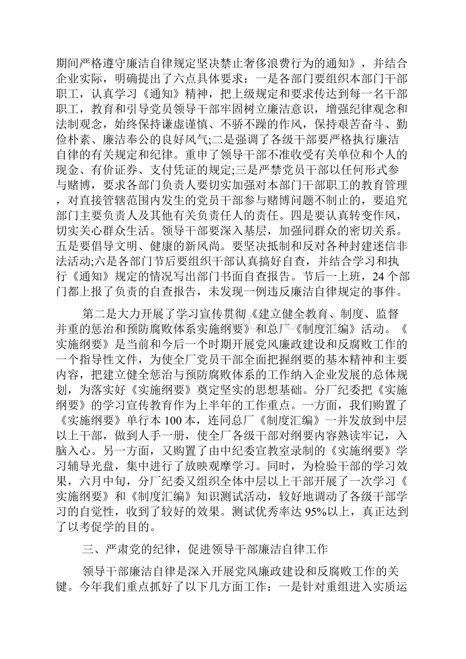 企业自查报告范本.docx_第2页