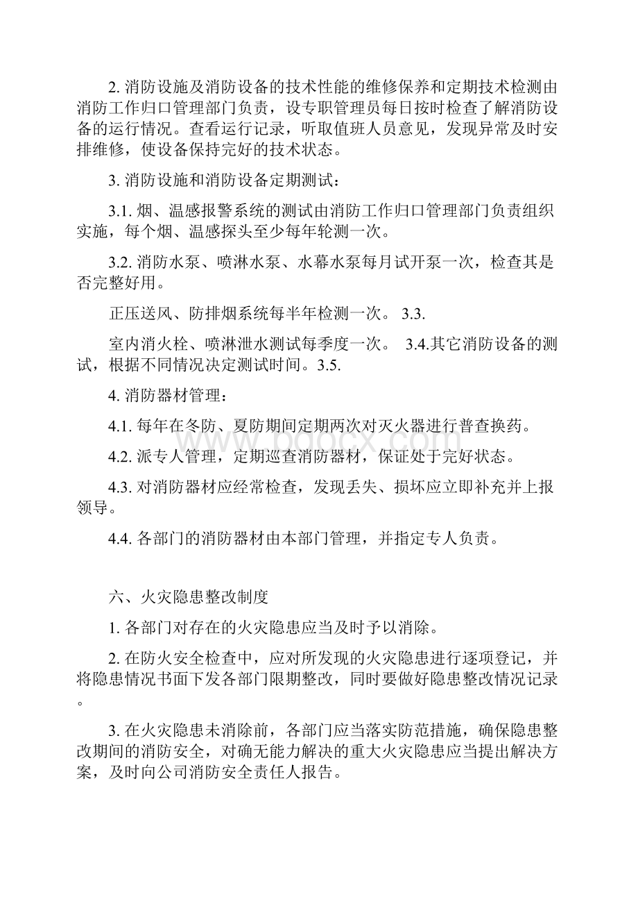 消防应急管理制度.docx_第3页