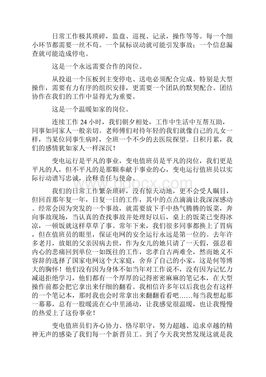 我的岗位我的家讲解.docx_第2页