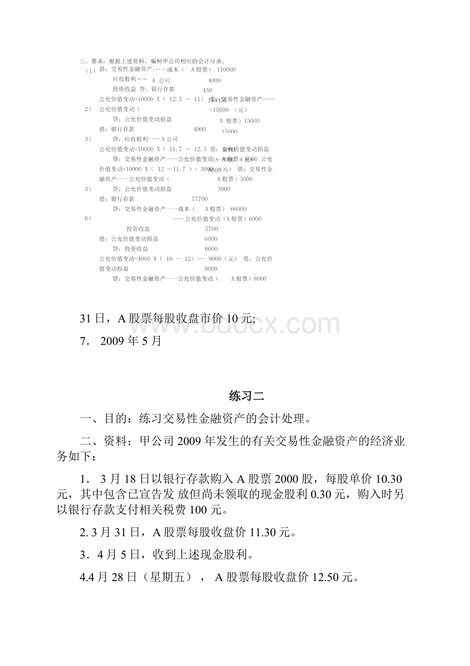 中级财务会计金融资产3练习题答案.docx_第2页