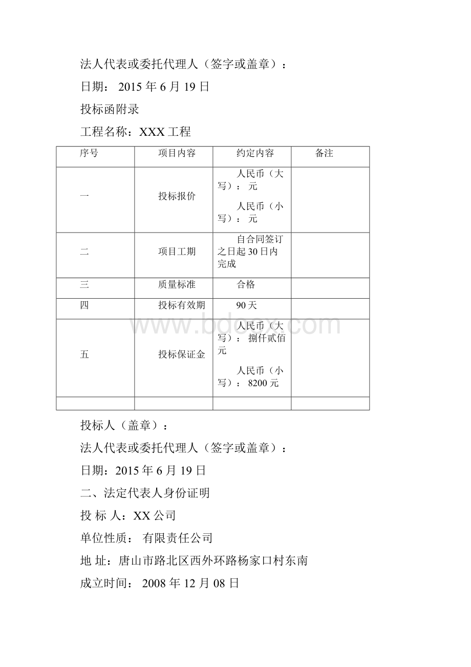 绿化投标文件.docx_第3页