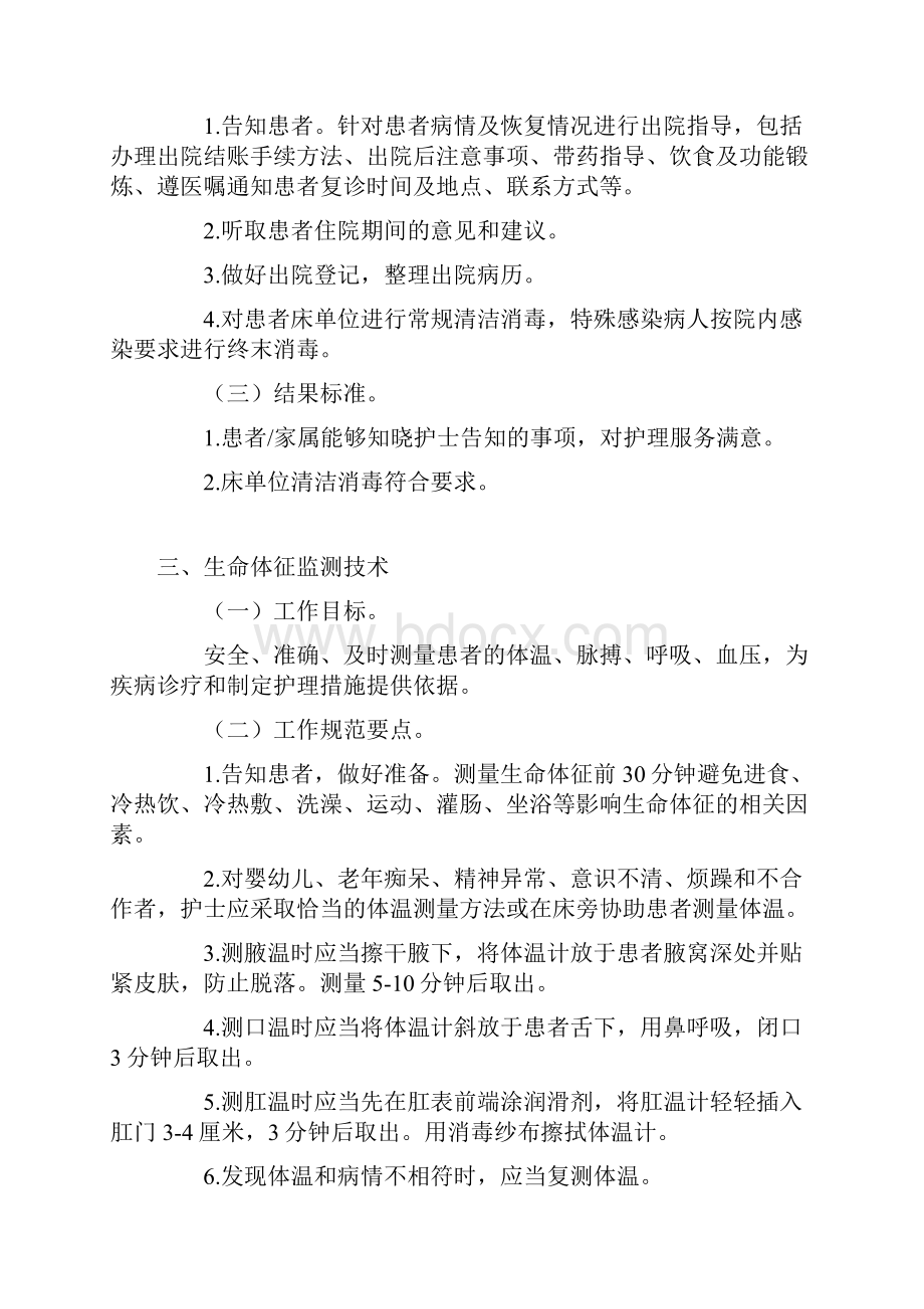 临床护理技术服务规范及标准.docx_第2页