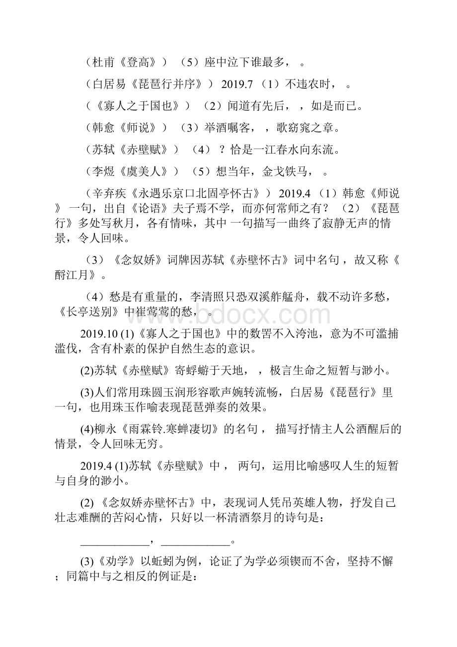 古诗文默写教学课件0.docx_第2页