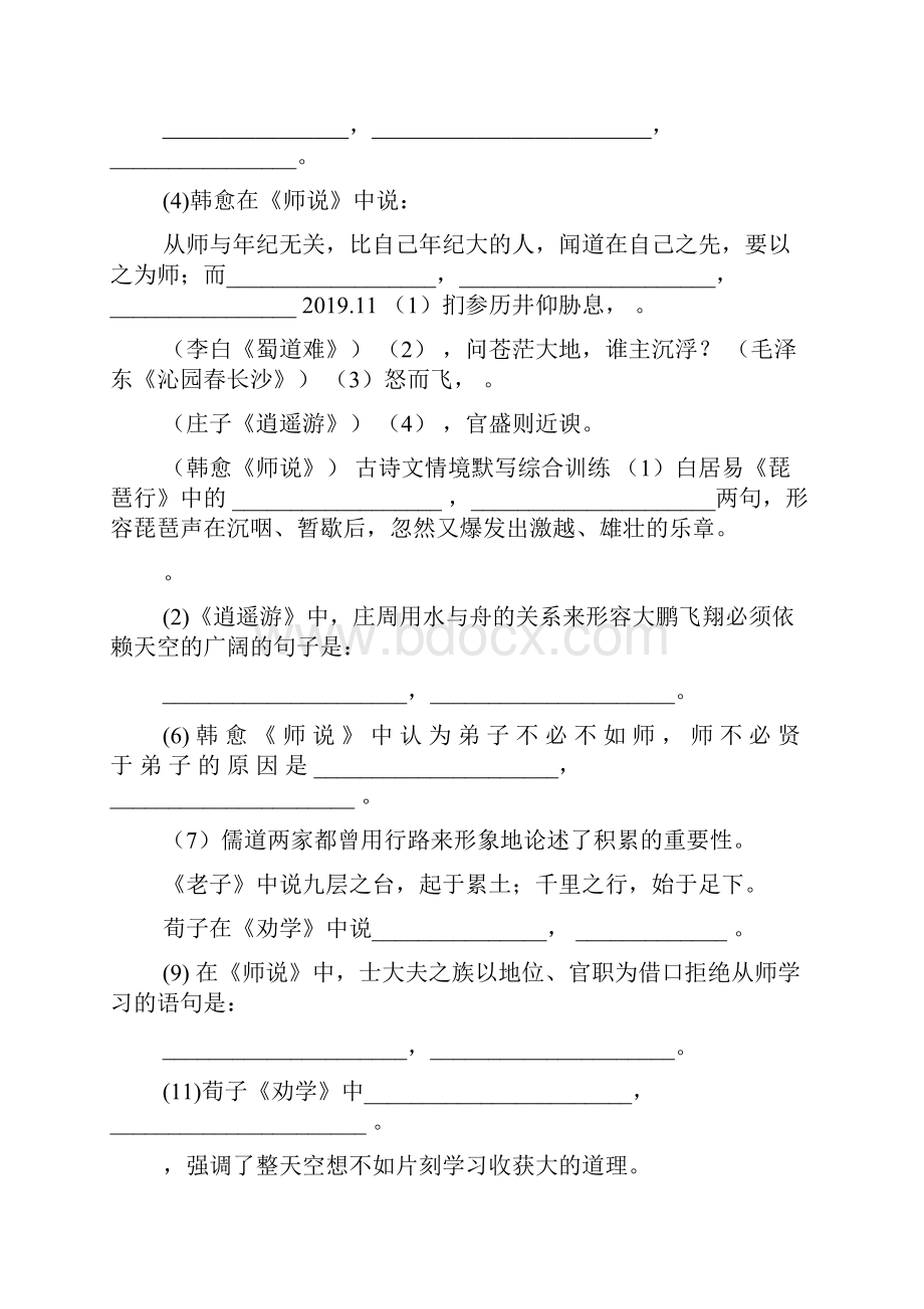 古诗文默写教学课件0.docx_第3页