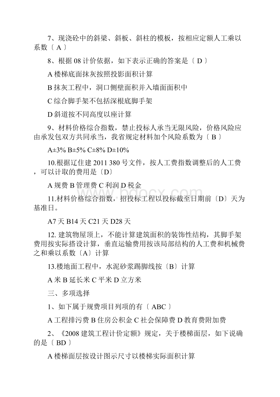 《工程计量与计价实务》.docx_第3页