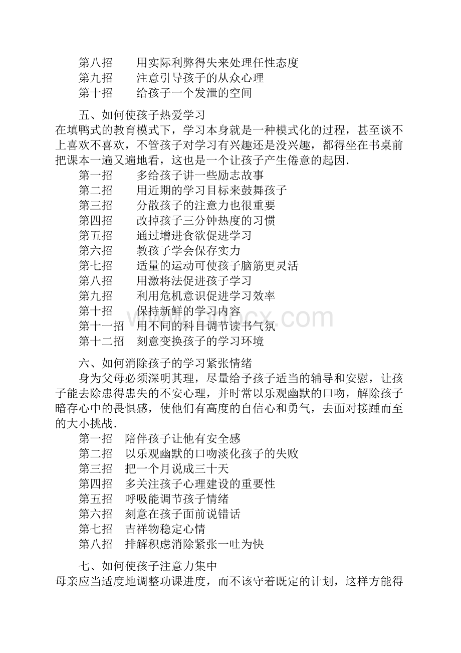 如何培养孩子的学习兴趣.docx_第3页