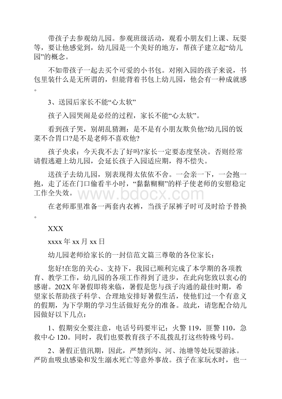 幼儿园老师致家长的一封信.docx_第3页