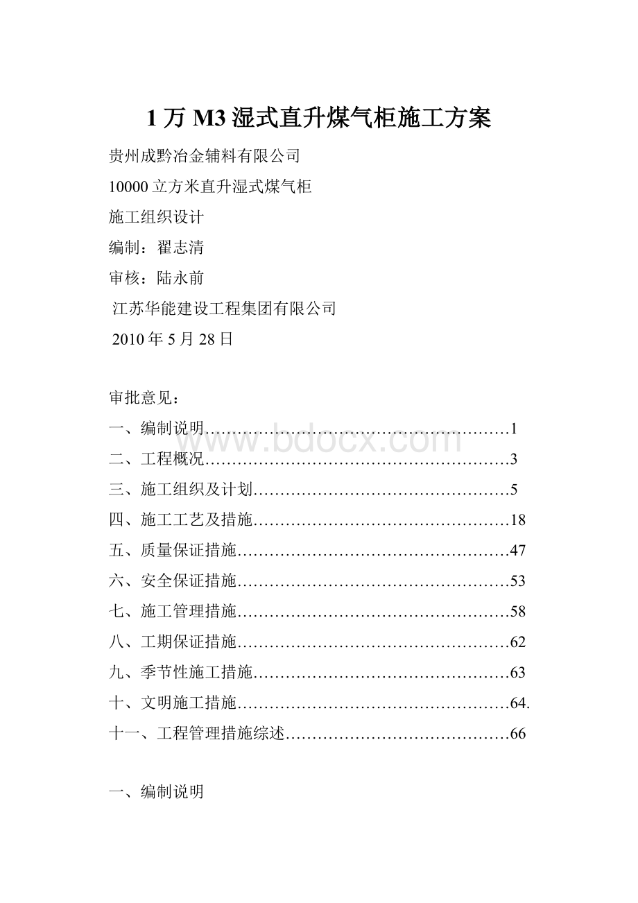 1万M3湿式直升煤气柜施工方案.docx_第1页