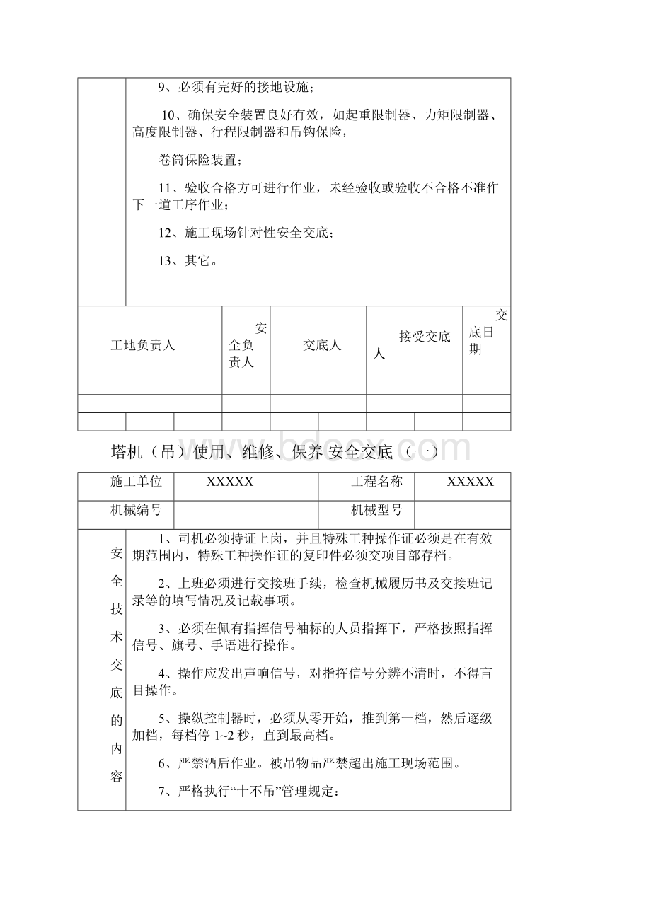 特种作业安全技术交底表格.docx_第3页