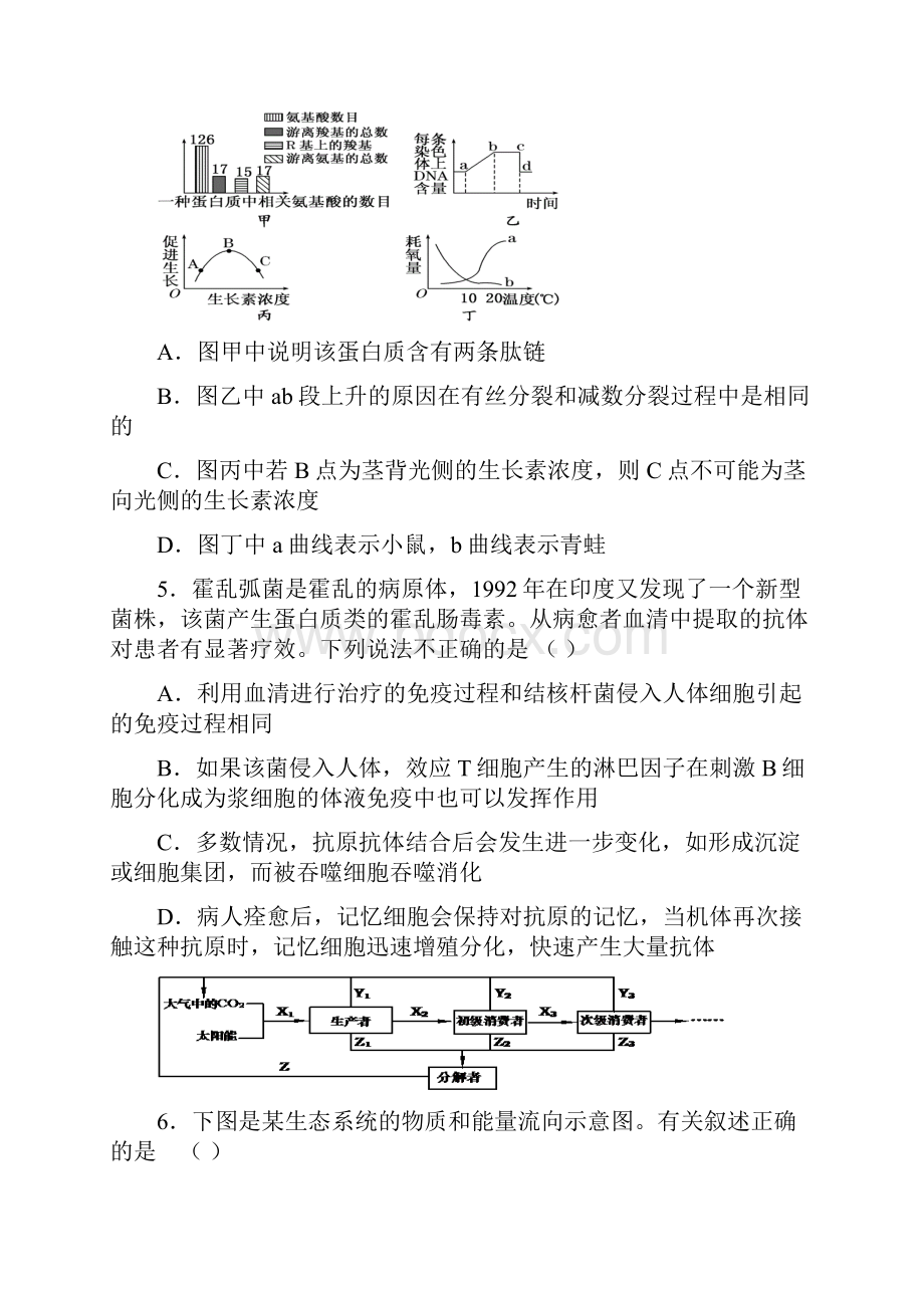 届山东省高三冲刺模拟三理科综合试题及答案精品推荐.docx_第3页