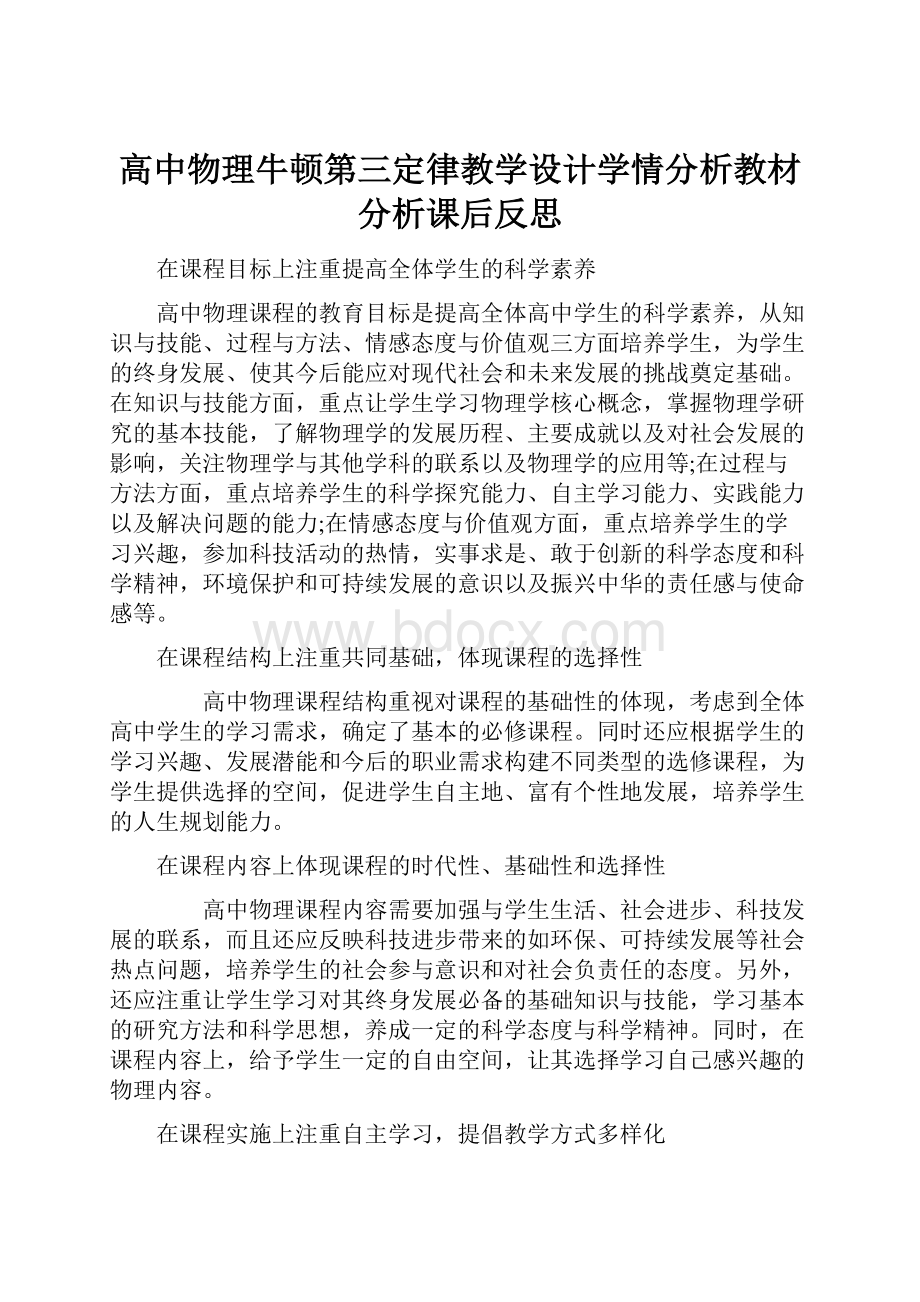 高中物理牛顿第三定律教学设计学情分析教材分析课后反思.docx