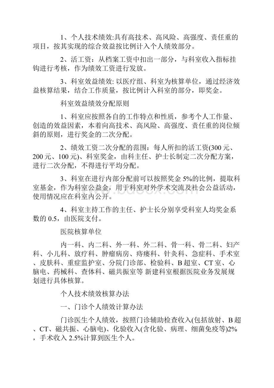 医院绩效工资分配方案有哪些.docx_第2页