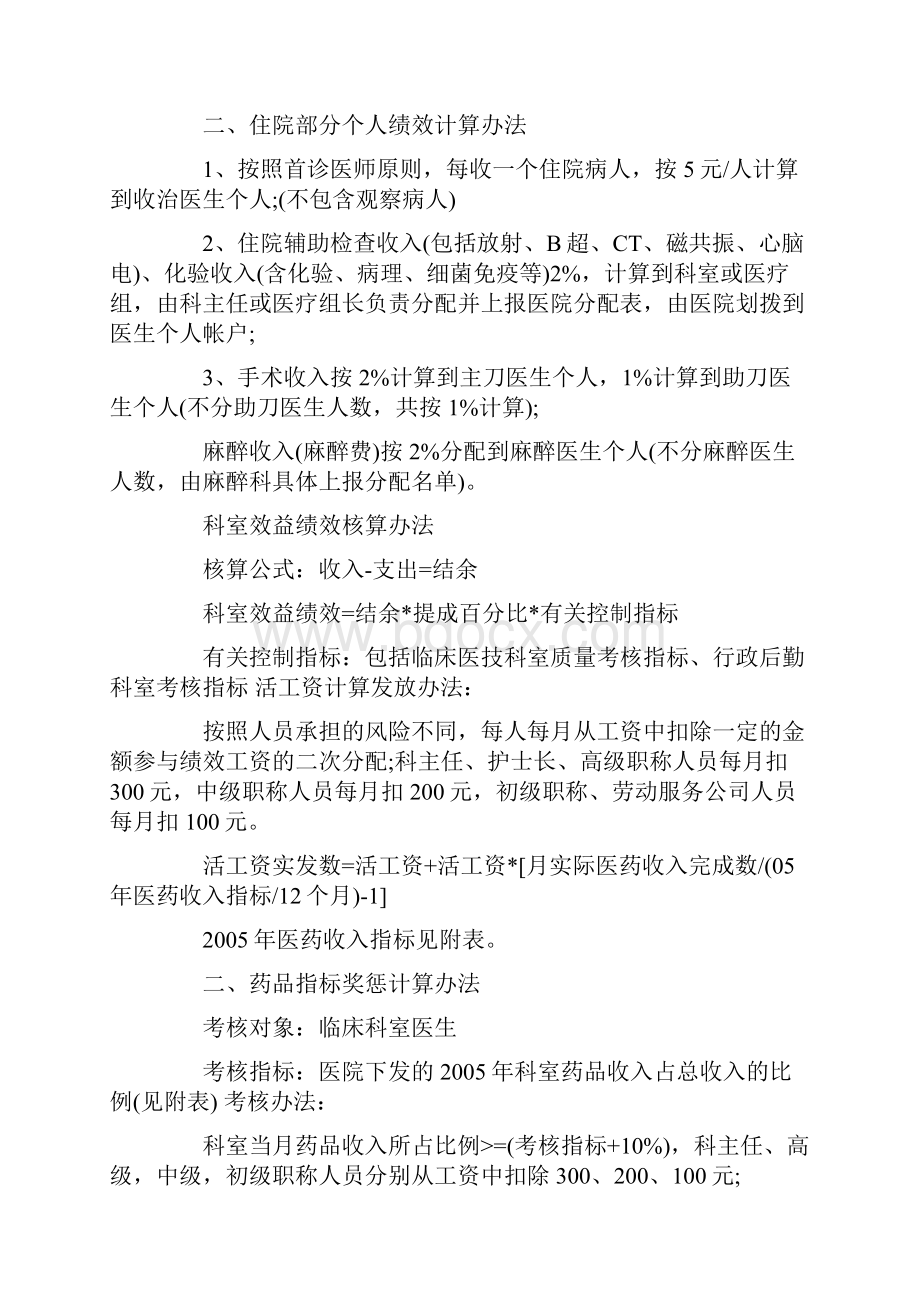 医院绩效工资分配方案有哪些.docx_第3页