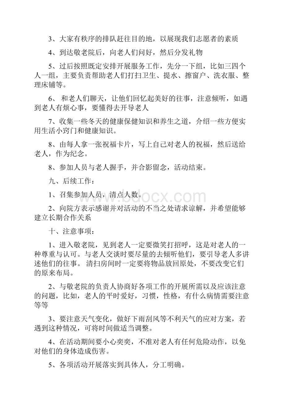 敬老院活动策划书完整版.docx_第3页