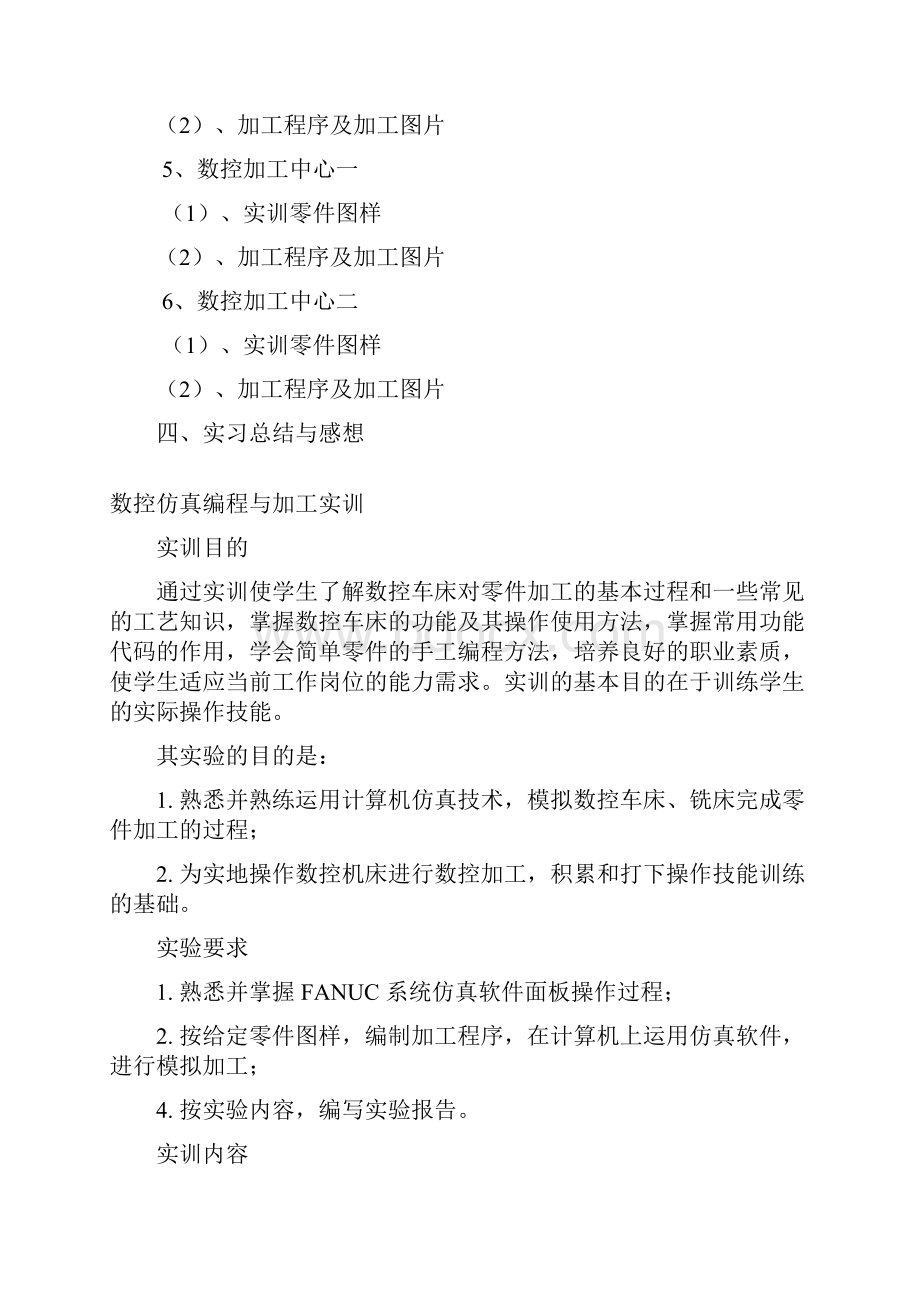 数控加工实训报告.docx_第2页