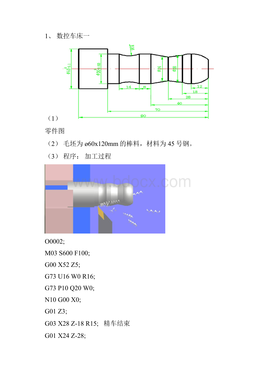 数控加工实训报告.docx_第3页