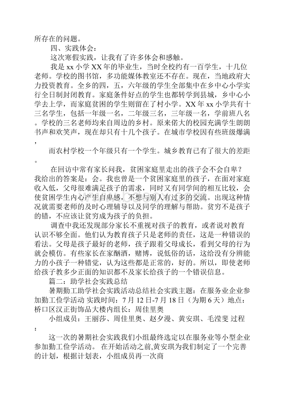 助学社会实践总结.docx_第2页