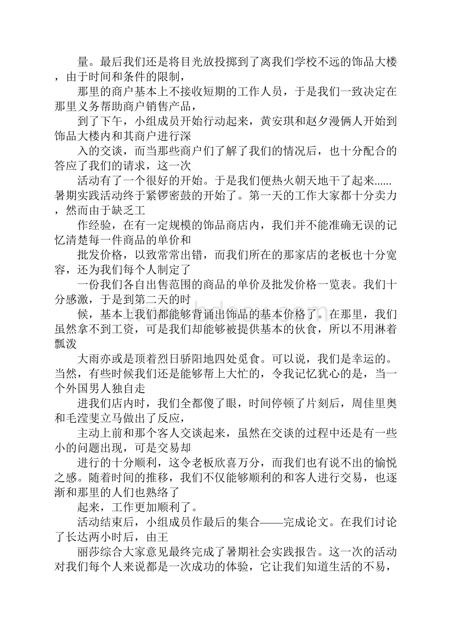 助学社会实践总结.docx_第3页