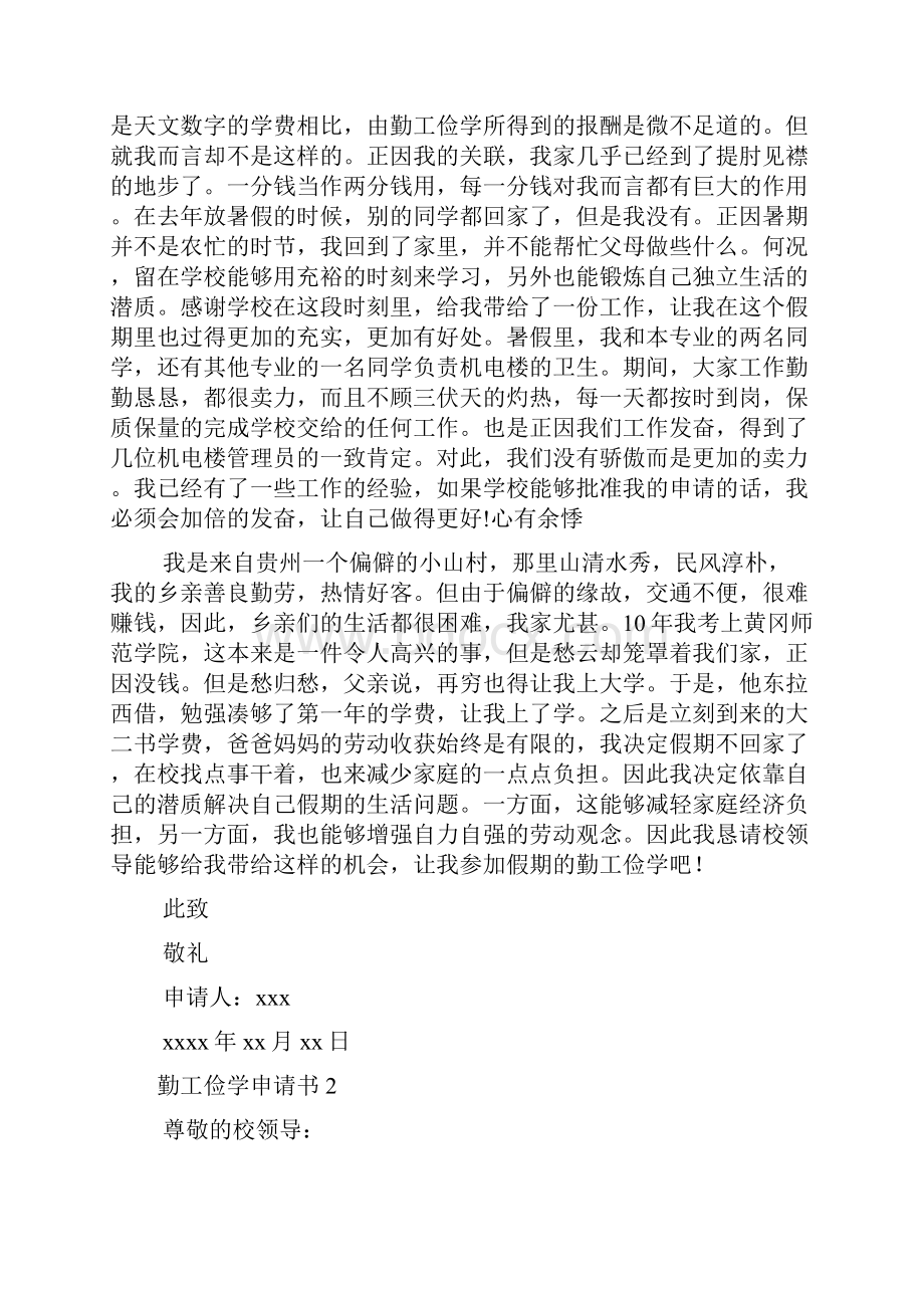 勤工俭学申请书.docx_第2页