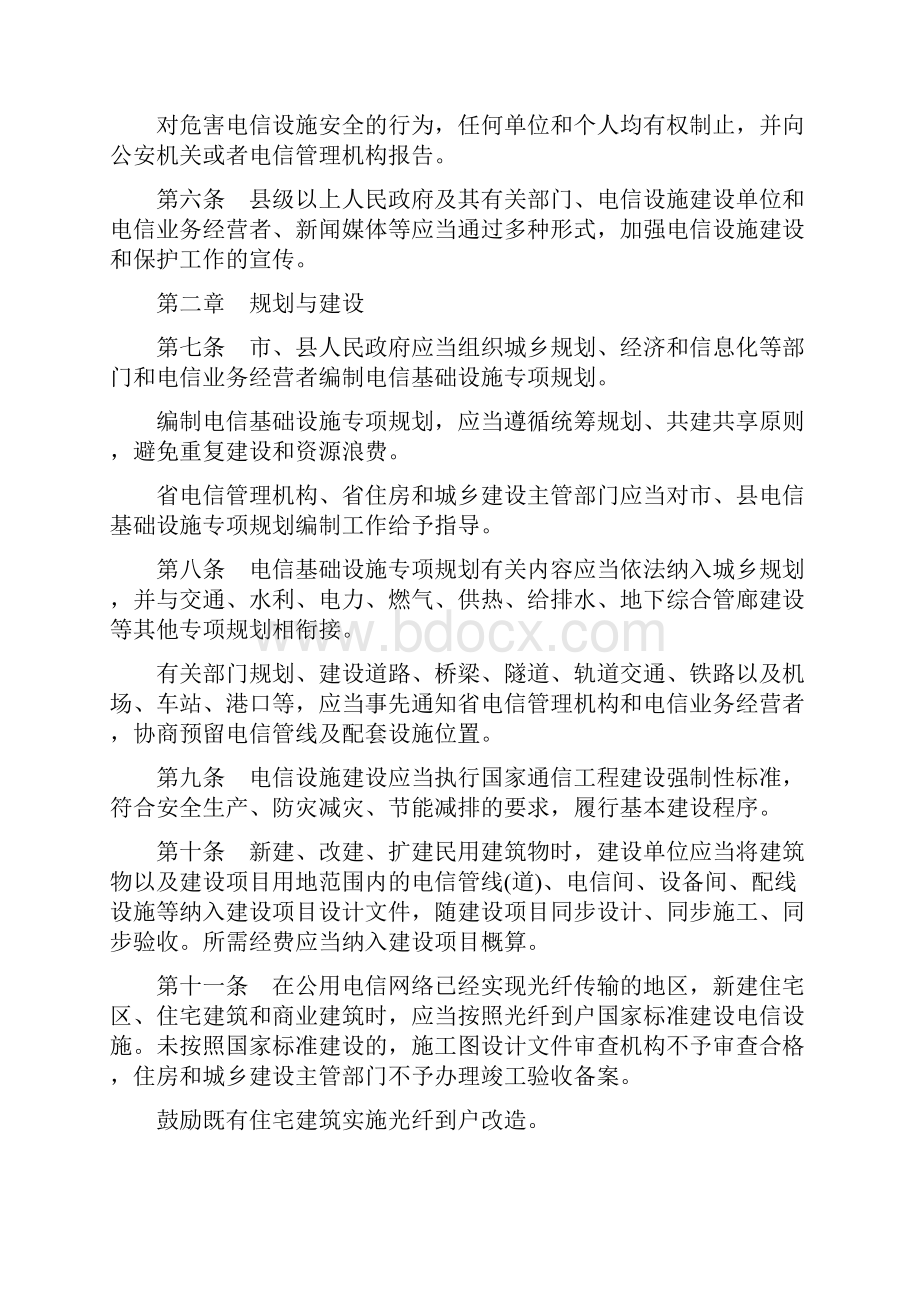 安徽省电信设施建设和保护办法.docx_第2页