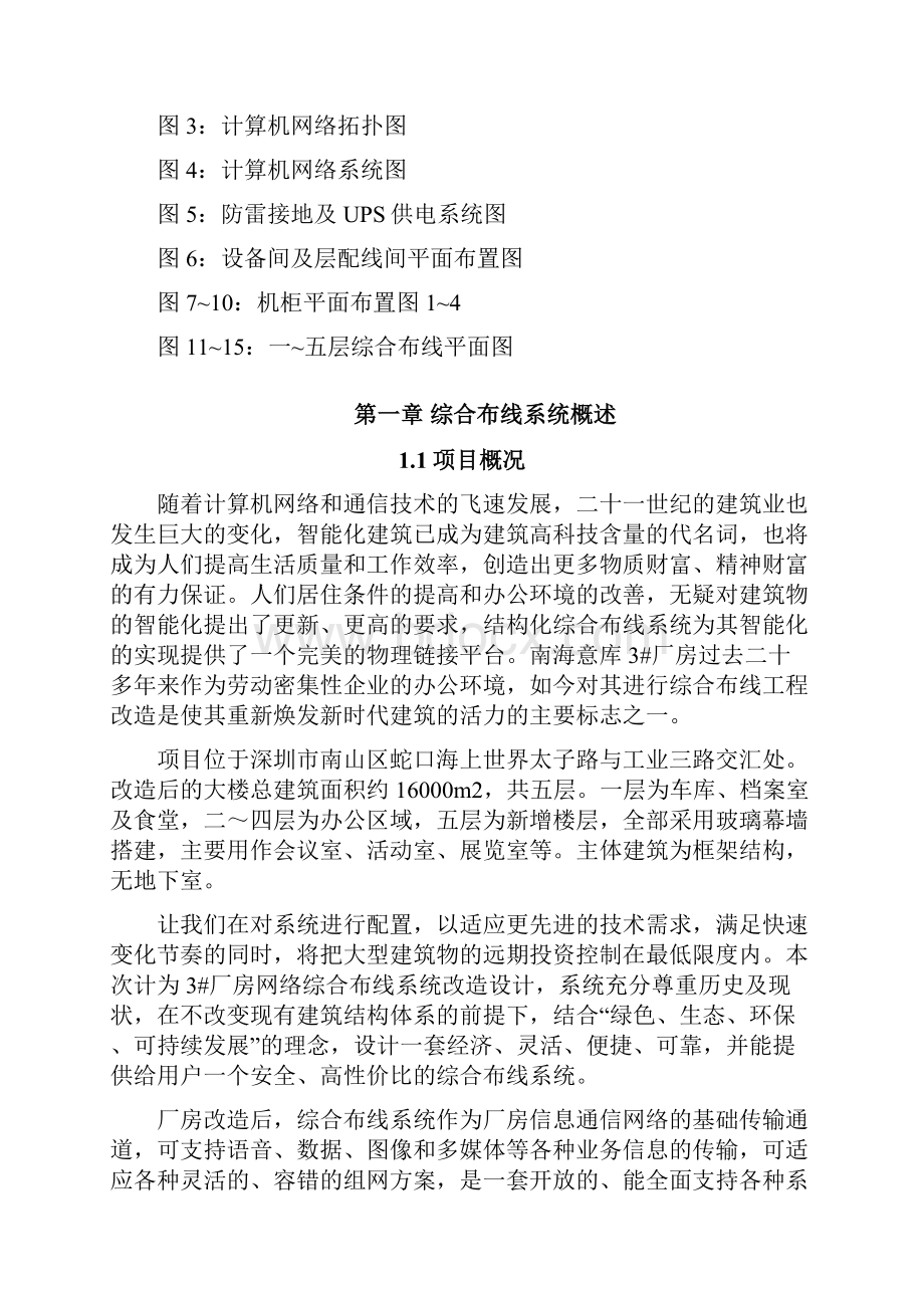 综合布线课程设计全国大学生绿色智能建筑竞赛设计方案.docx_第2页