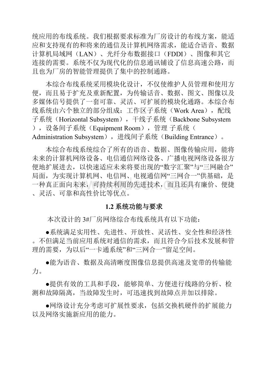 综合布线课程设计全国大学生绿色智能建筑竞赛设计方案.docx_第3页