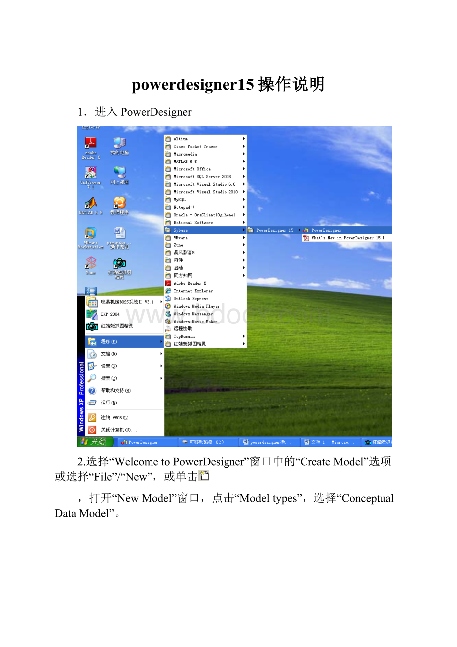 powerdesigner15操作说明.docx