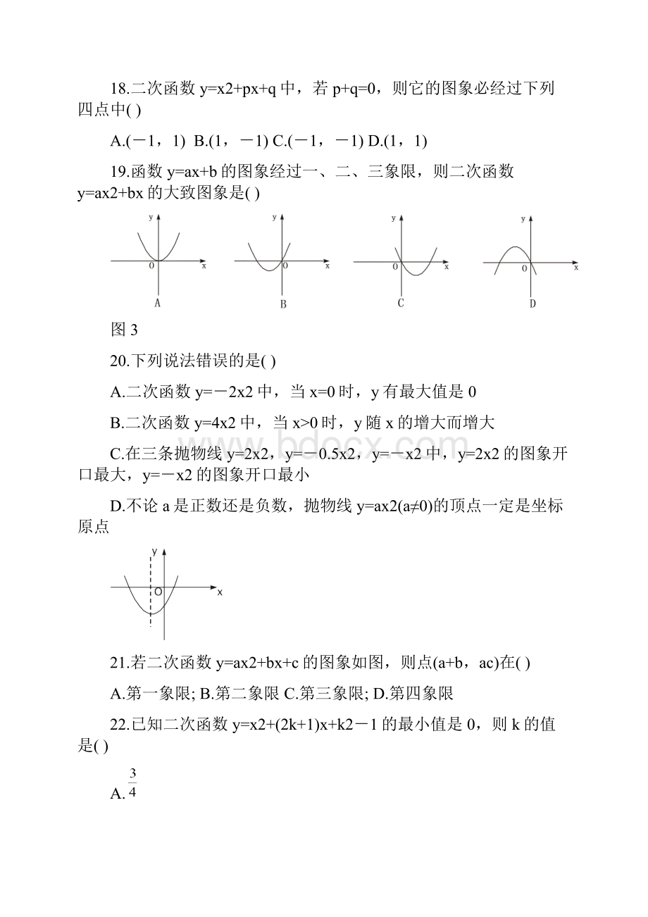 九年级数学二次函数同步检测试题5.docx_第3页