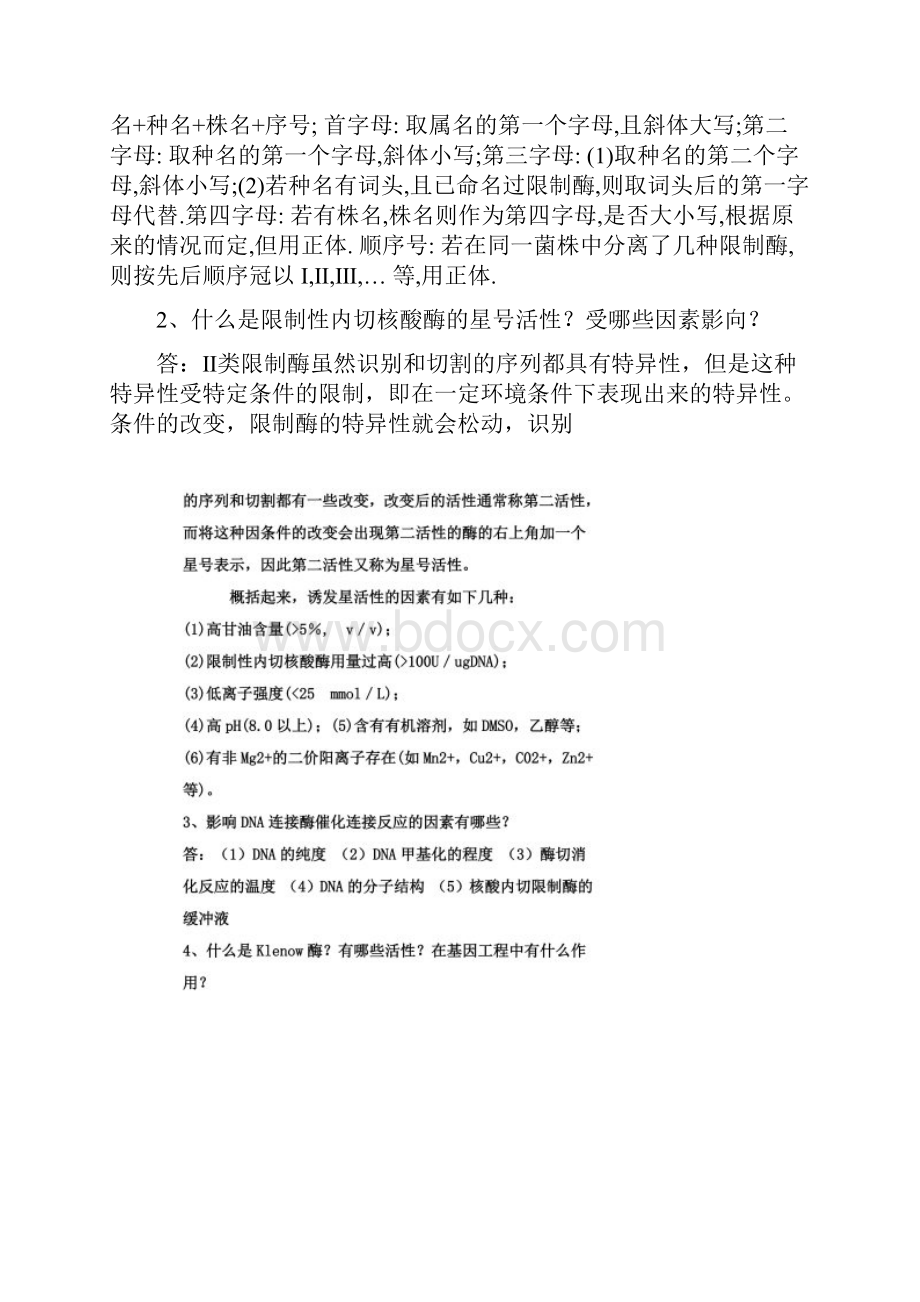 基因工程试题及答案全集.docx_第2页