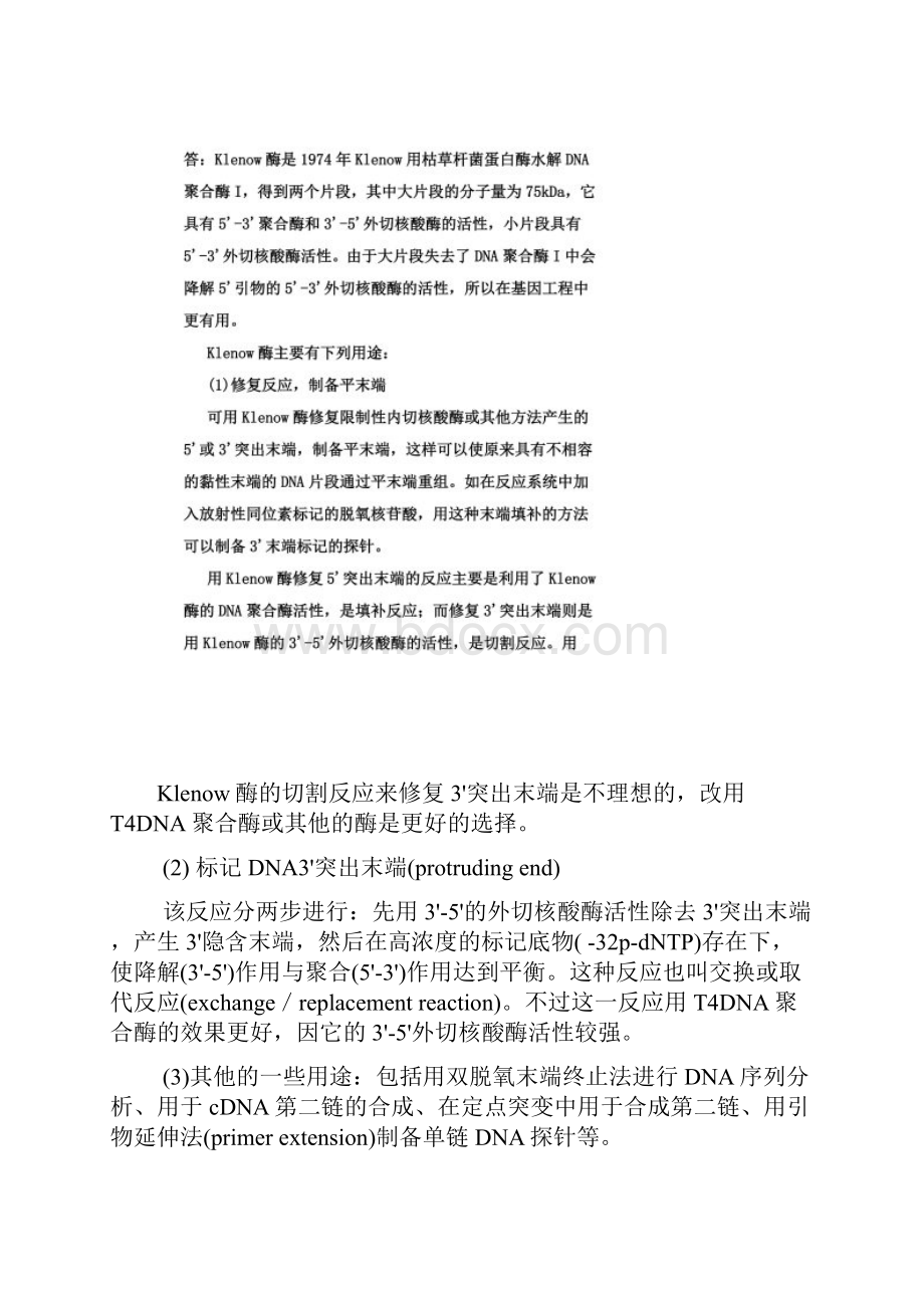 基因工程试题及答案全集.docx_第3页