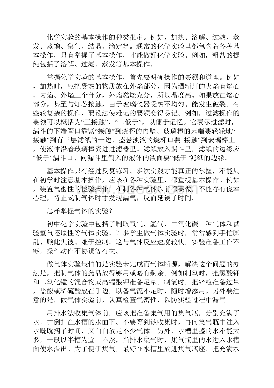 09年中考化学实验部分复习资料.docx_第3页