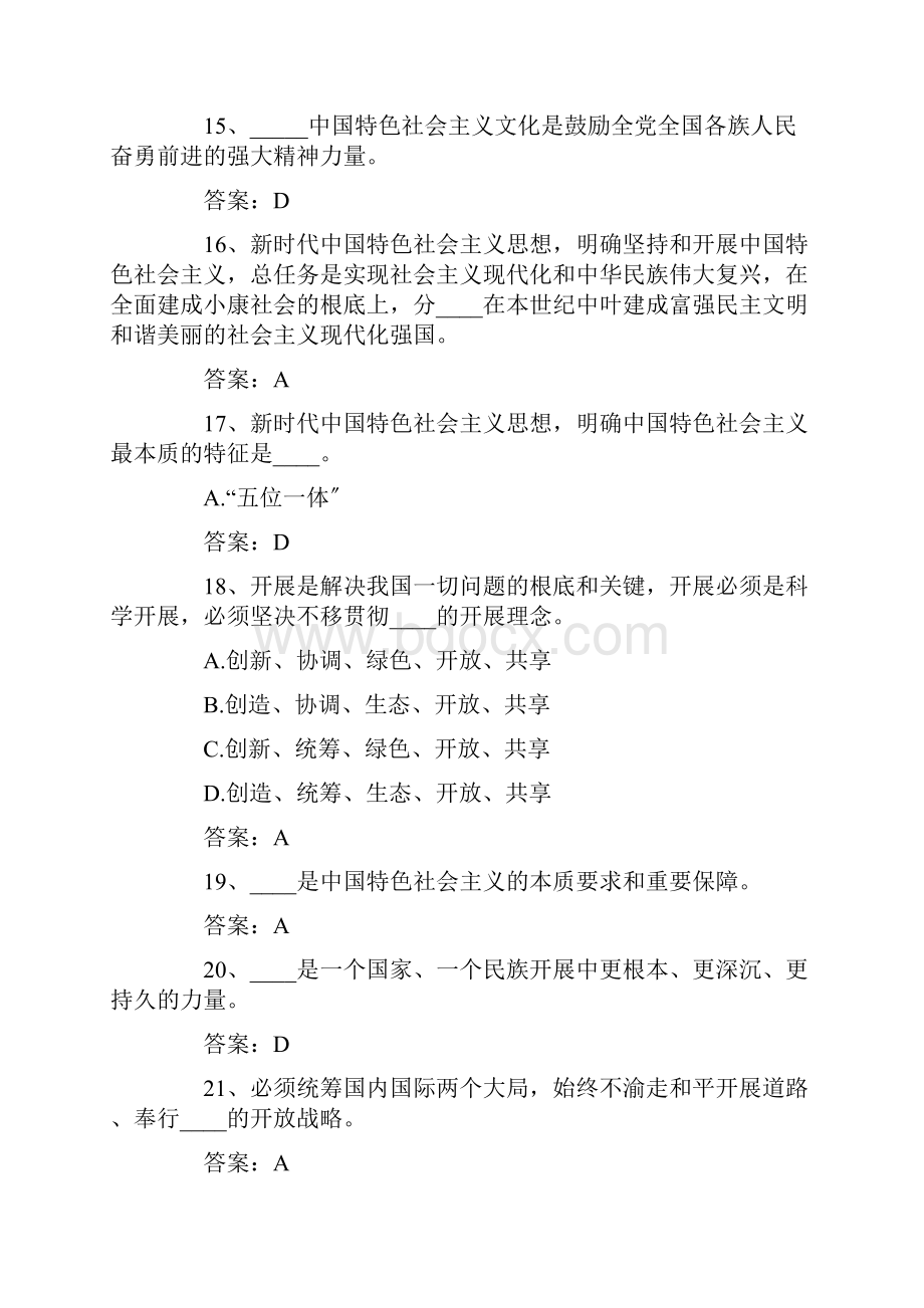 新时代社会主义知识.docx_第3页