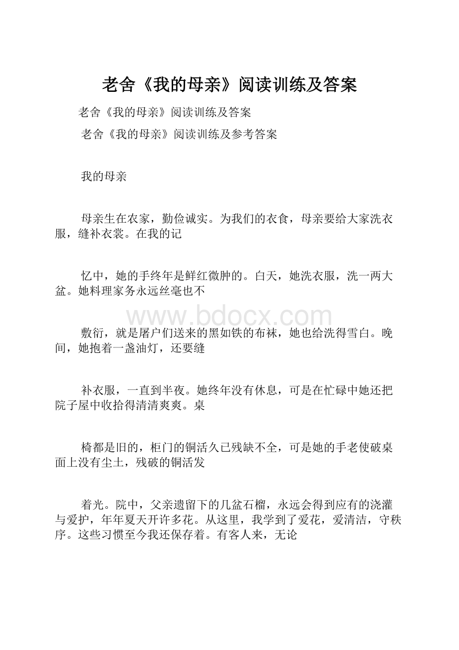 老舍《我的母亲》阅读训练及答案.docx_第1页