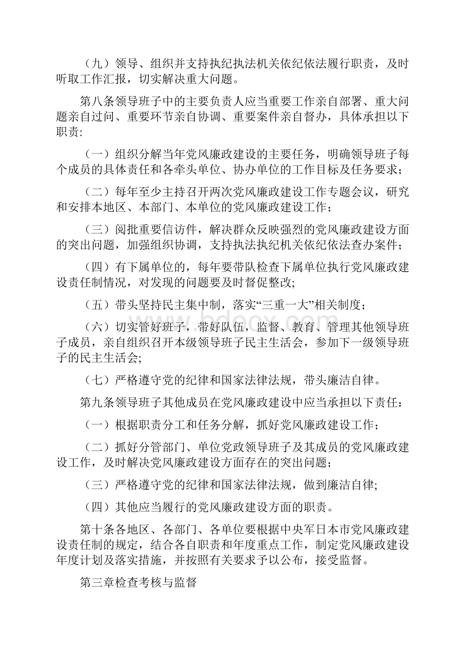 北京市实施《关于实行党风廉政建设责任制的规定》办法.docx_第3页