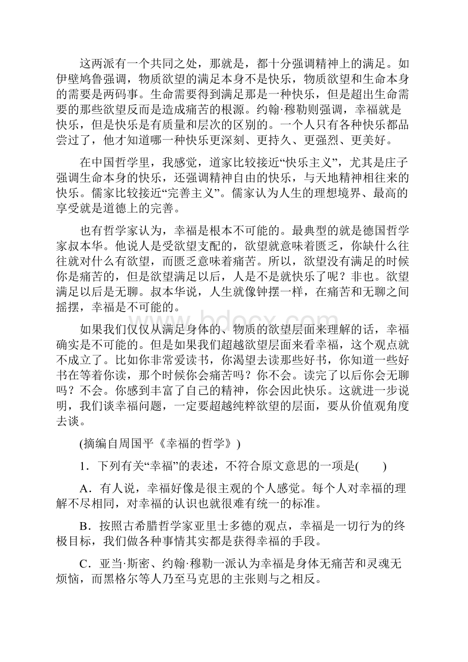 高中语文人教版选修中外传记作品选读 综合测评2.docx_第2页